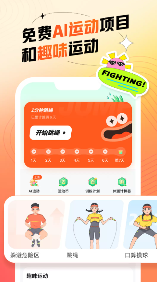 百分运动app