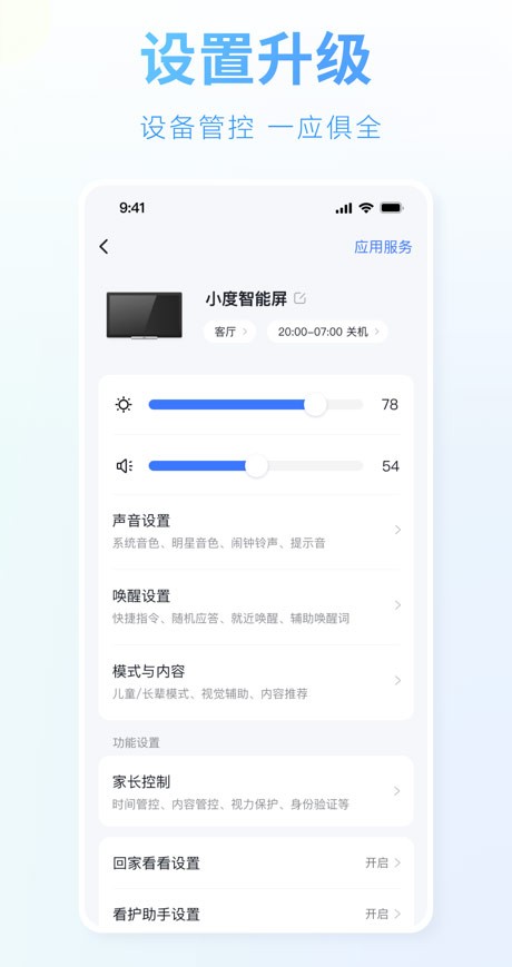小度语音助手