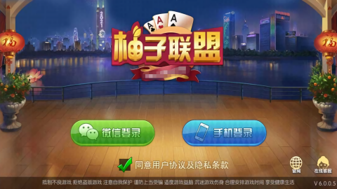 柚子棋牌安卓版