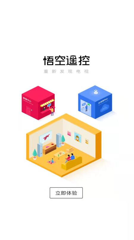 悟空遥控器