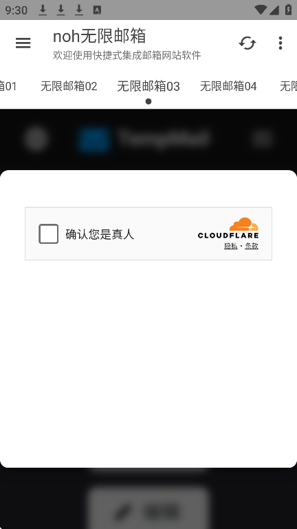noh无限邮箱2.1.0plus重置版