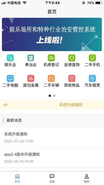 安徽治安数据上报app