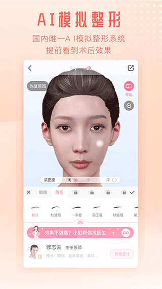 东方虹医疗美容app