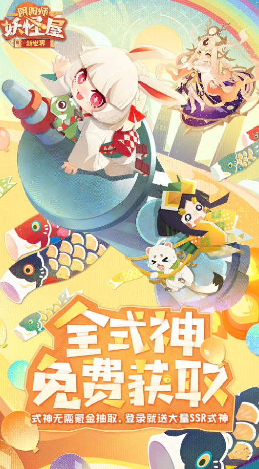 阴阳师妖怪屋VIVO版