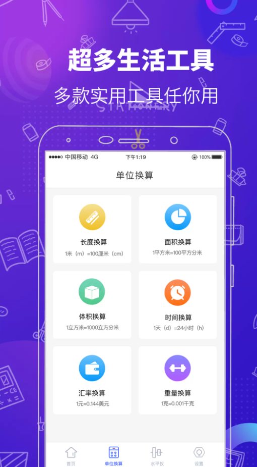 多功能测量工具app