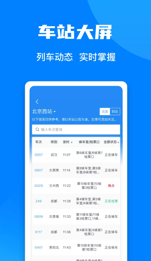 铁路12306