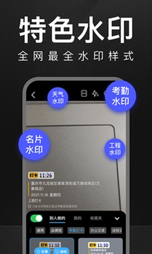 万能水印打卡相机