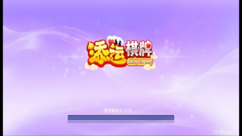 添运棋牌1.8.6正式版