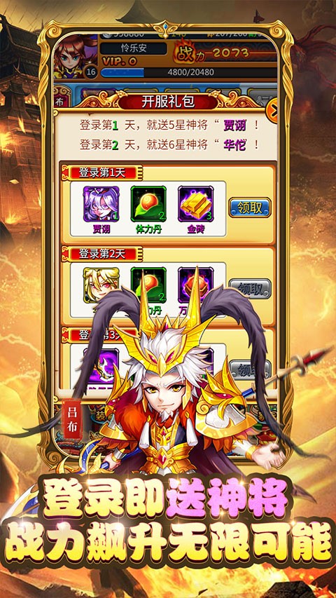 暴打魏蜀吴0.1折版