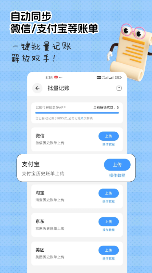 猴哥记账