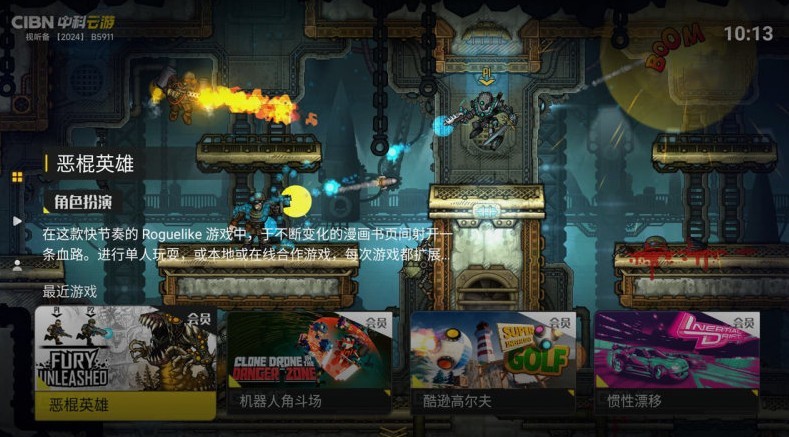 CIBN中科云游TV版