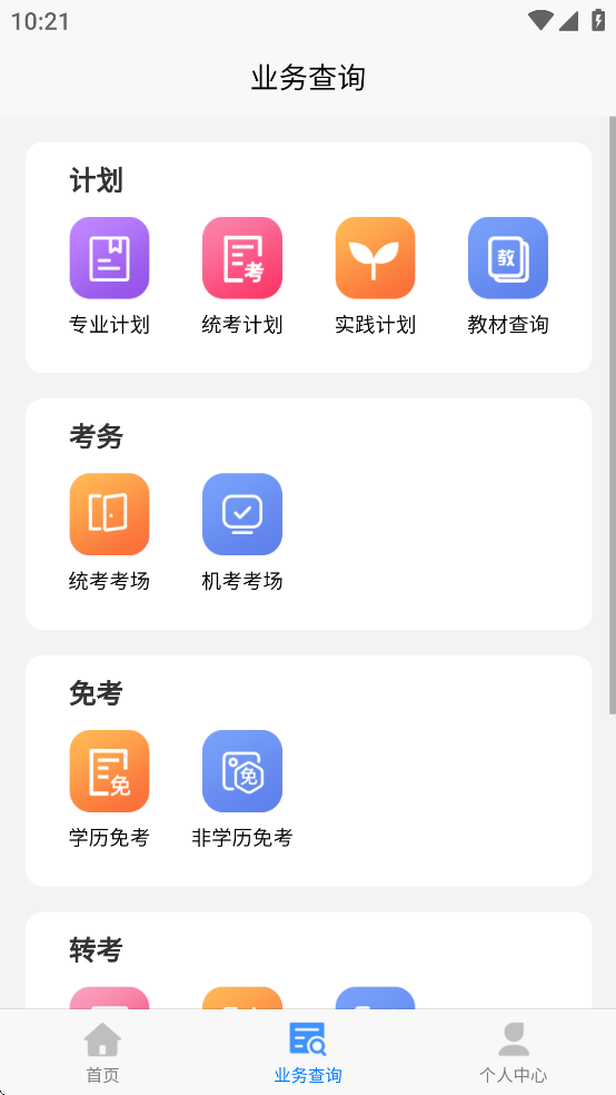 湖北自考考生服务平台