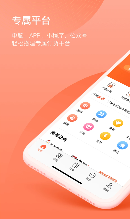 订货宝