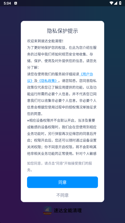 速达全能清理