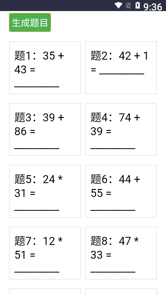 小学生数学出题器