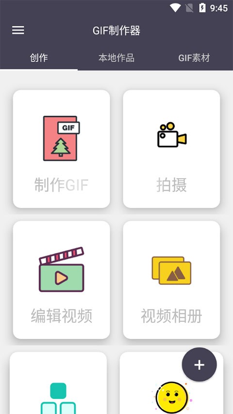 gif制作器免费版