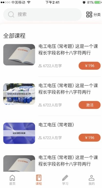 在线100分特种作业考试App