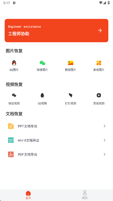 极简手机图片恢复