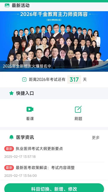 千金医考通
