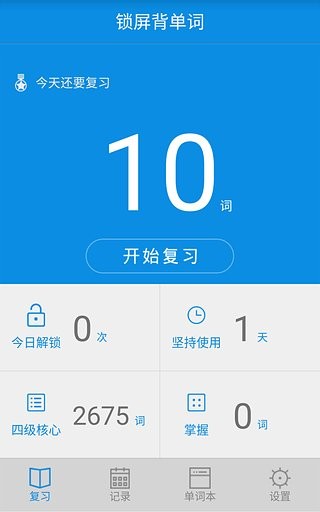 锁屏背单词
