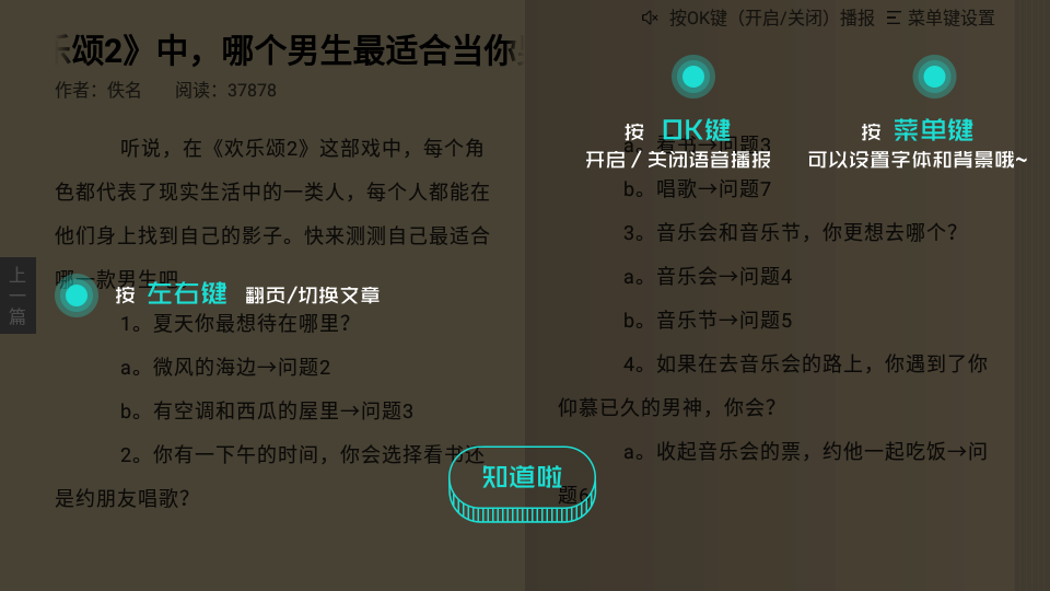 熊猫阅读TV版 