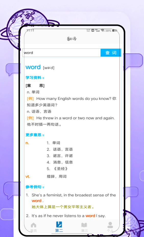 沉浸式翻译官