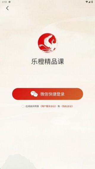 乐橙精品课