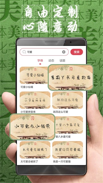 字体美化大师美化版