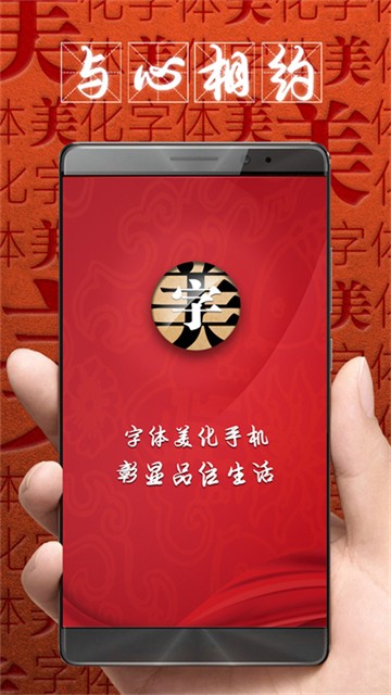 字体美化大师美化版