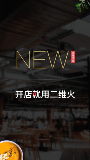 二维火掌柜版