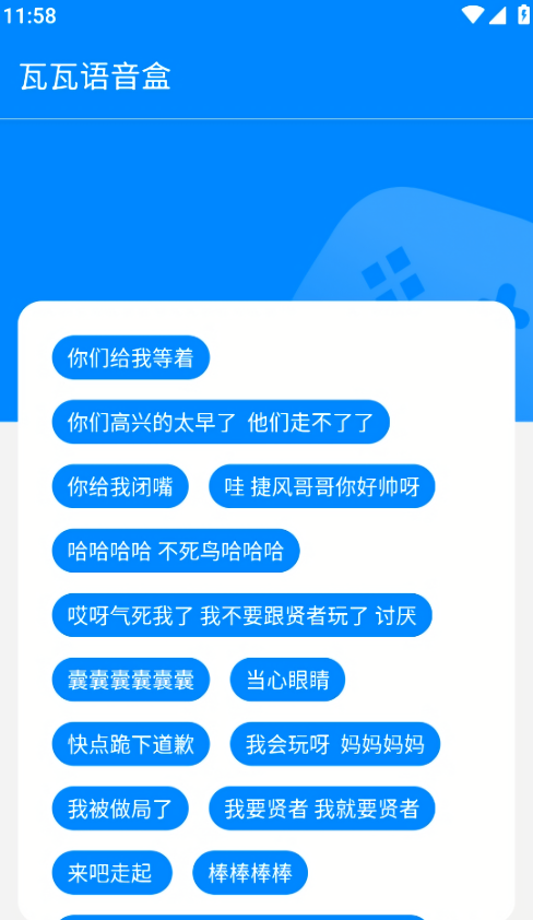 瓦瓦语音盒