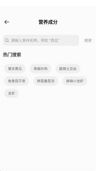 食谱记录