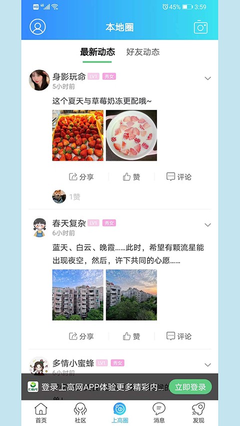 上高网招聘安卓免费版