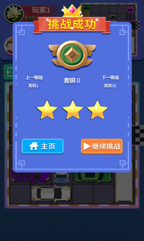 天天抢车位解锁版