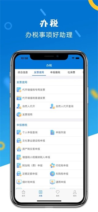 山东省电子税务局