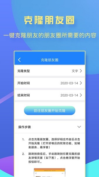 一键转发大师无广告版
