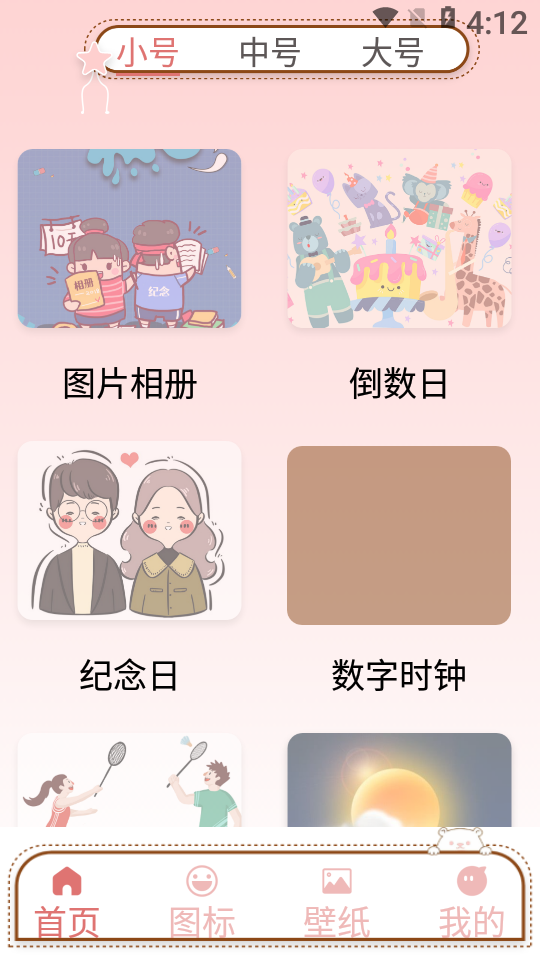 Sweetly小组件