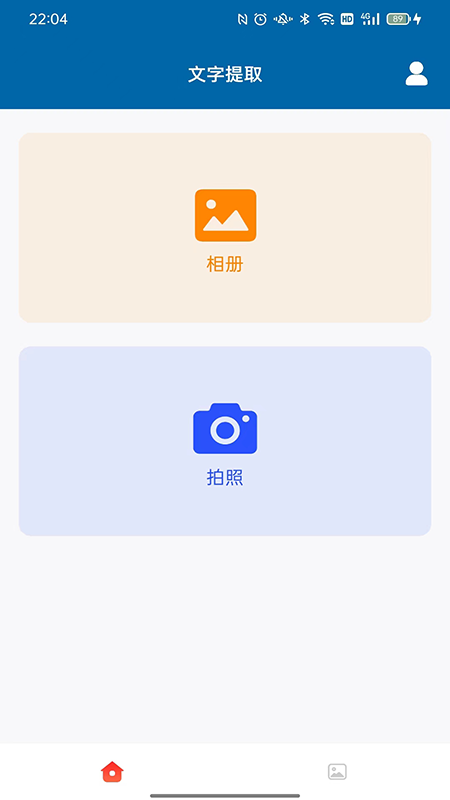识图取字软件免费版