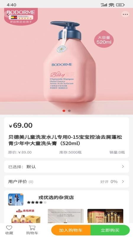优购选商城app