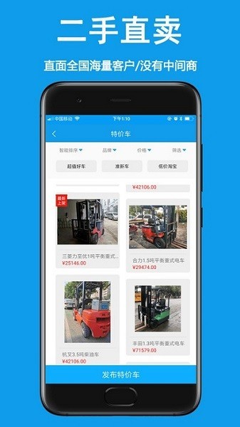 好运旺租叉车司机版