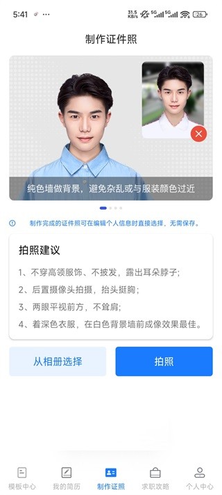  简历管家