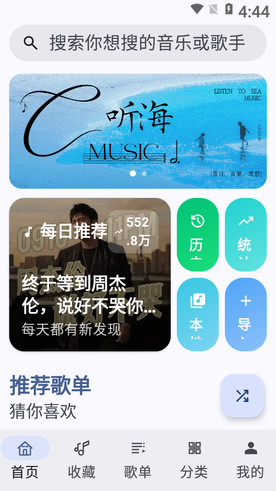听海