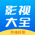 hot影视大全