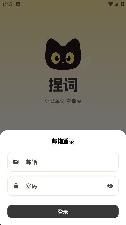 捏词学英语app