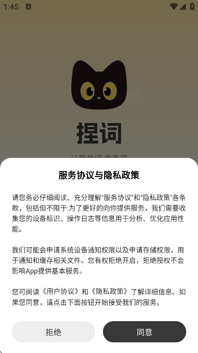 捏词学英语app