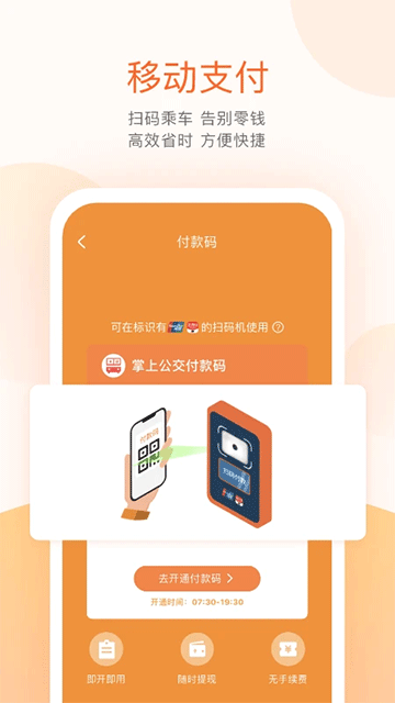掌上公交最新版