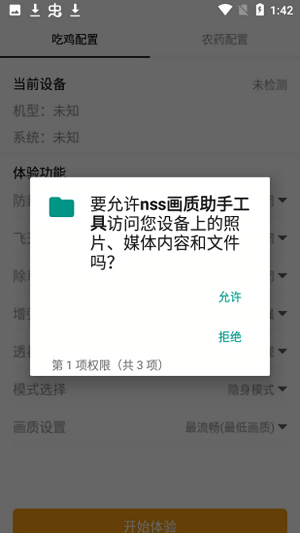 nss画质助手180帧8k软件