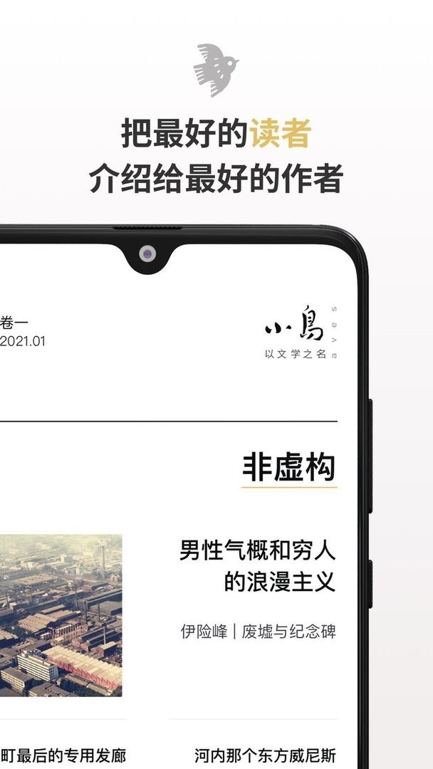 小鸟文学杂志手机版