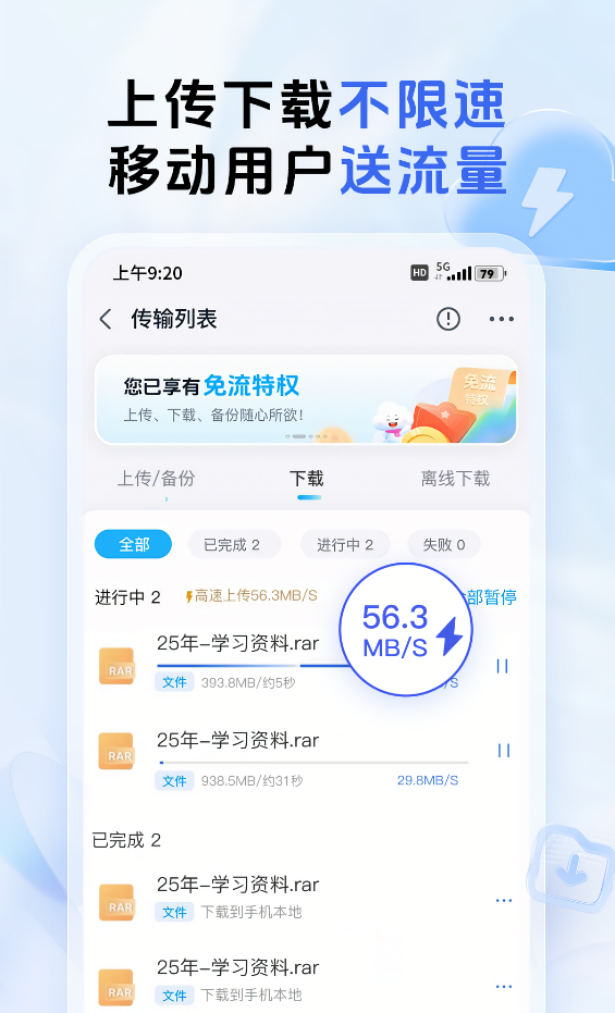 中国移动云盘