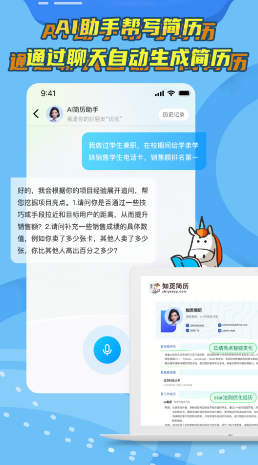 知页简历